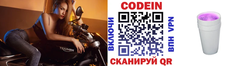 Кодеин Purple Drank  omg зеркало  Новоаннинский 